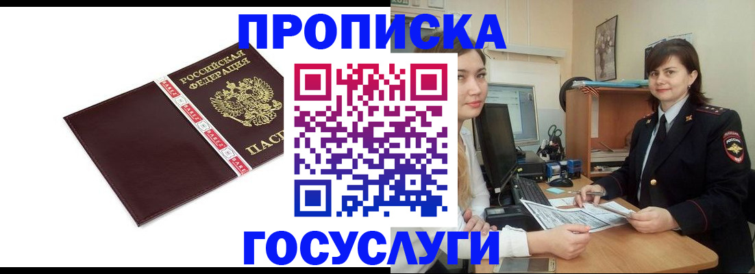 временная регистрация для всех в Дигоре