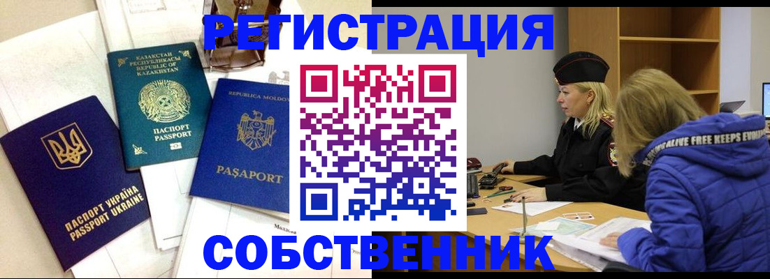 временная регистрация для школы в Дигоре